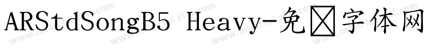 ARStdSongB5 Heavy字体转换